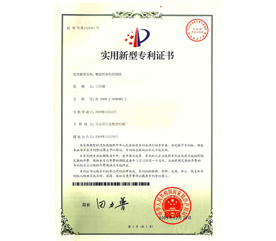 专利证书