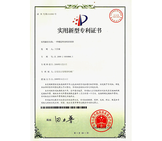 专利证书