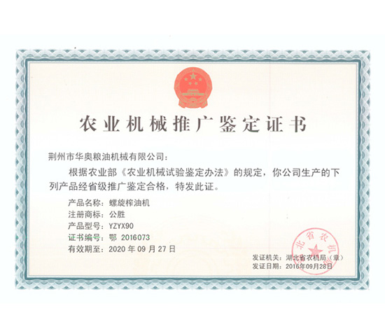 YZYX90型推广证书