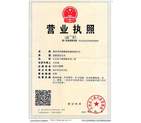 营业执照